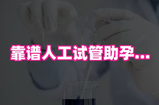 61助孕网 1